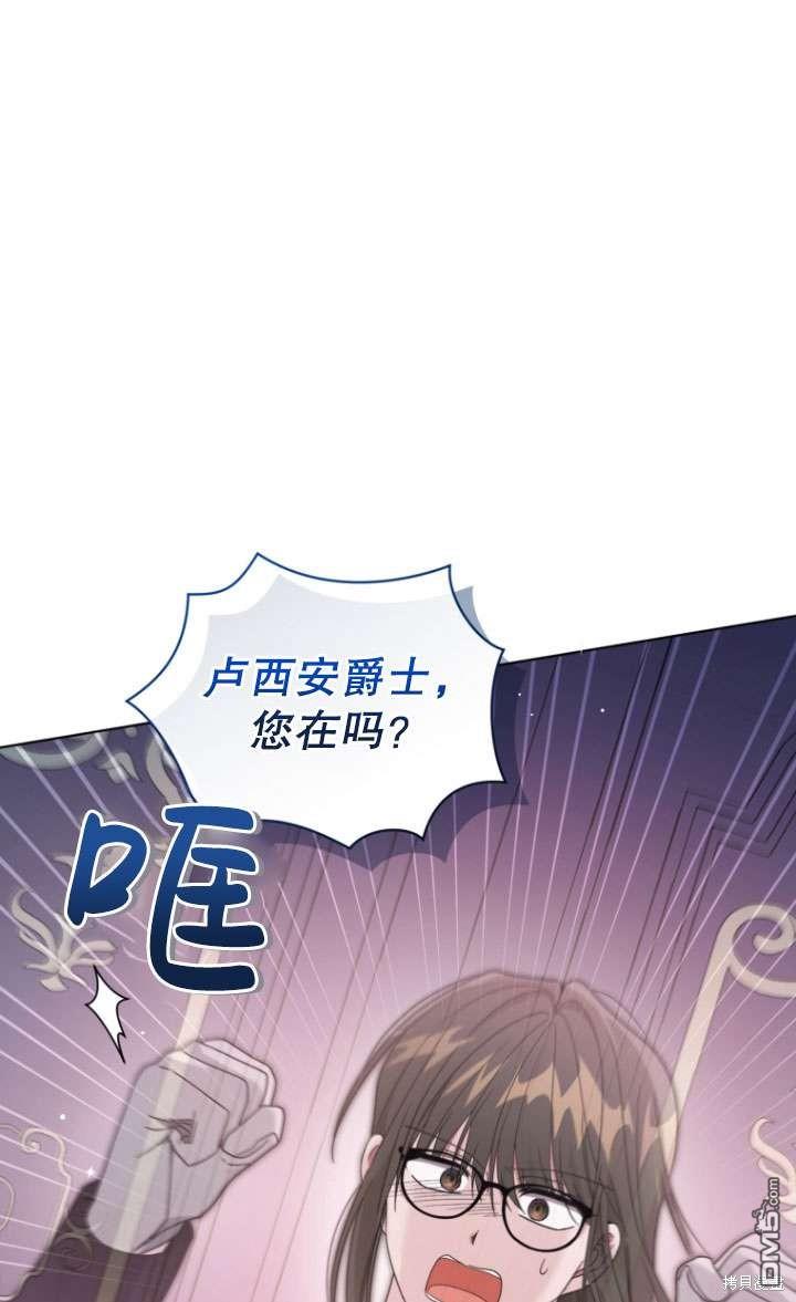 《我是黑化男二的妻子》第40话 第24页
