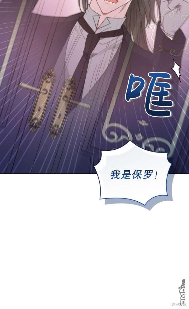 《我是黑化男二的妻子》第40话 第25页