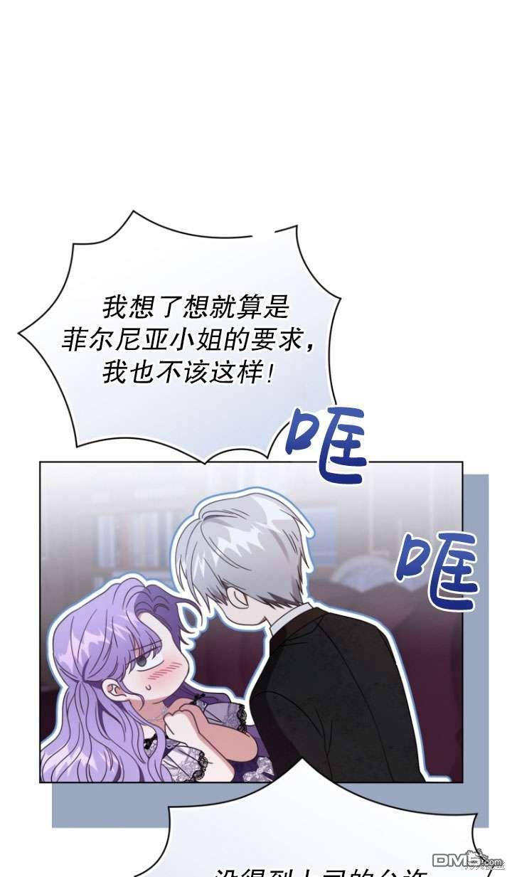 《我是黑化男二的妻子》第40话 第26页