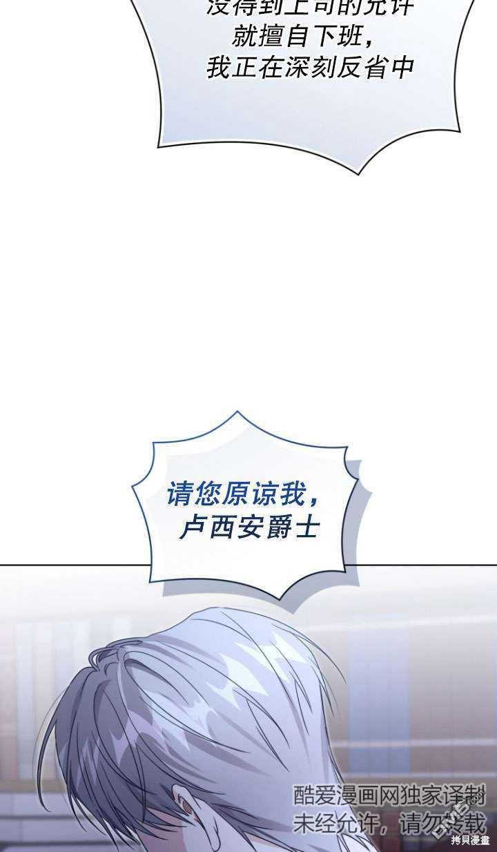 《我是黑化男二的妻子》第40话 第27页