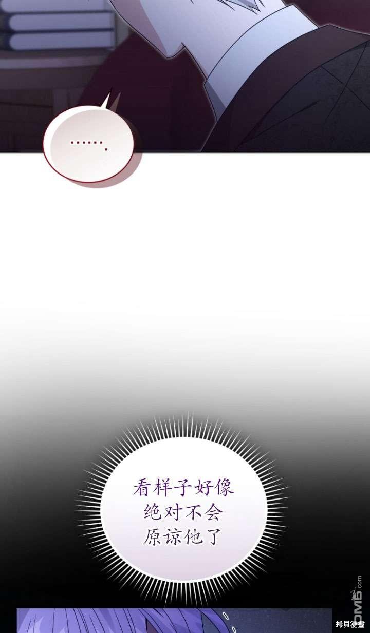 《我是黑化男二的妻子》第40话 第28页