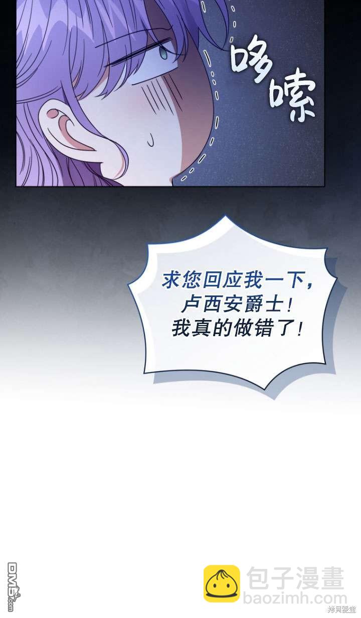 《我是黑化男二的妻子》第40话 第29页