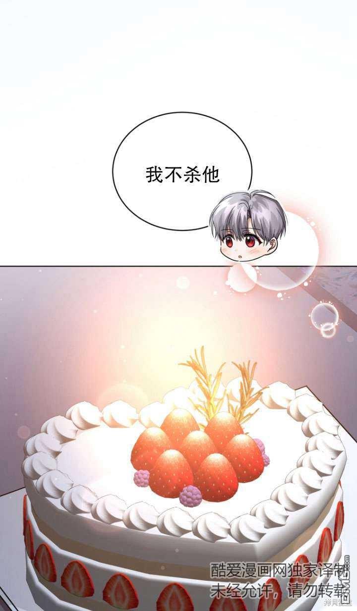 《我是黑化男二的妻子》第40话 第34页