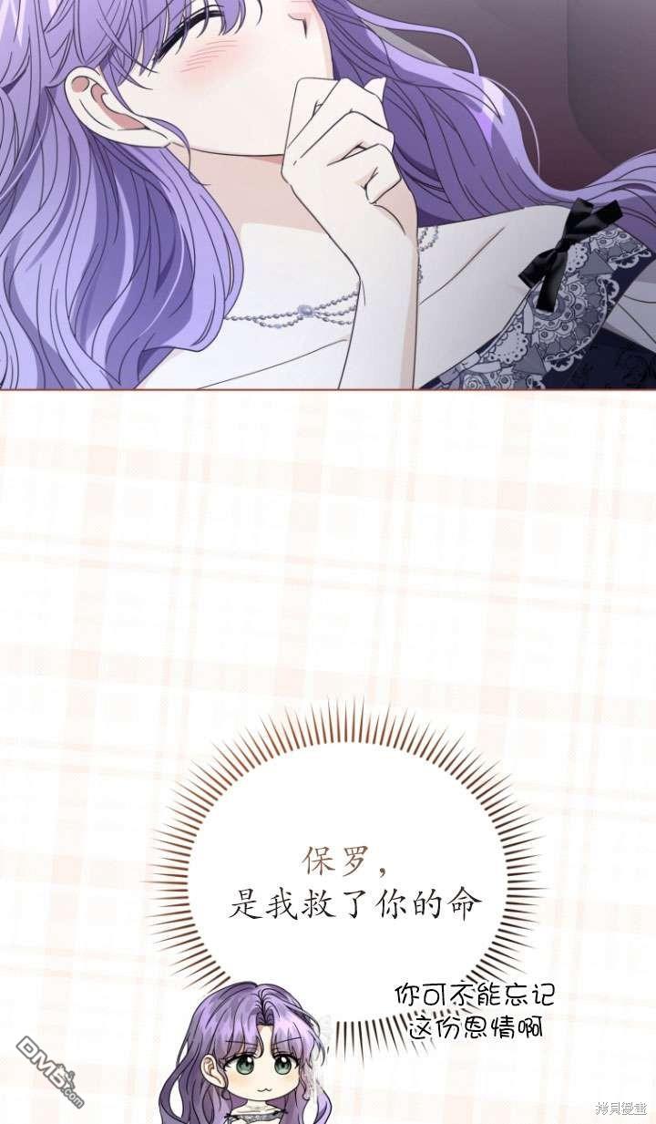 《我是黑化男二的妻子》第40话 第38页