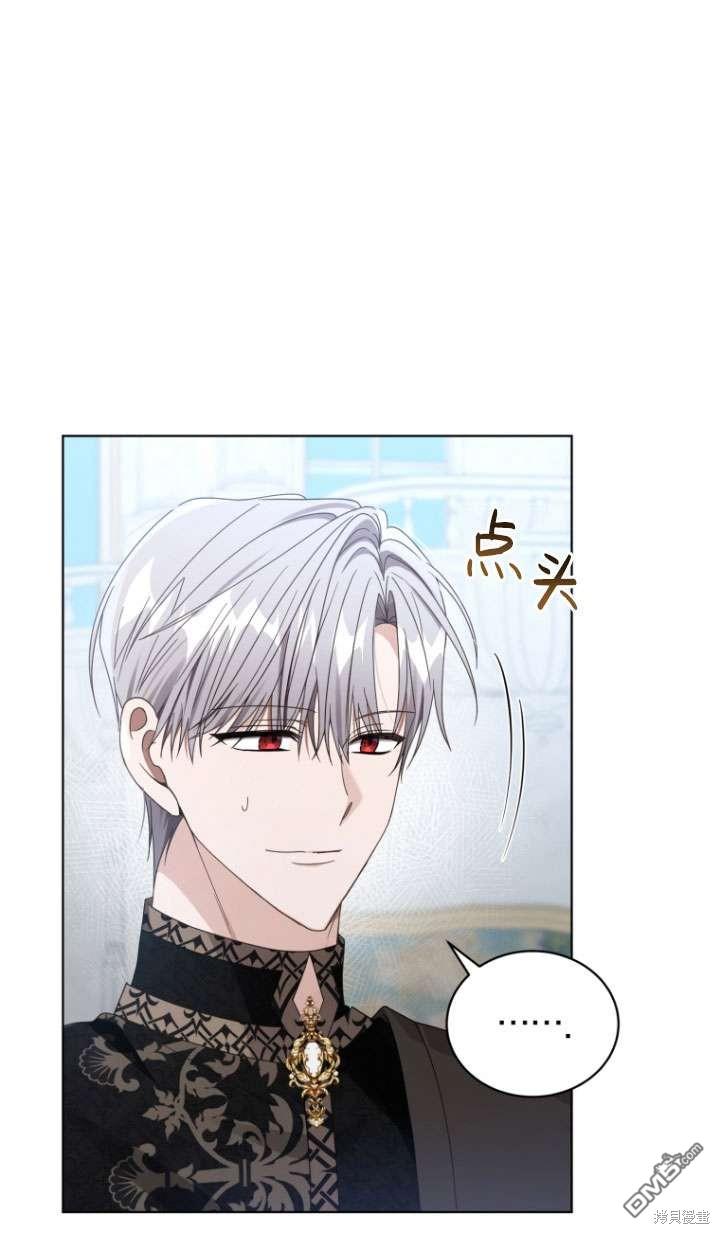 《我是黑化男二的妻子》第40话 第44页