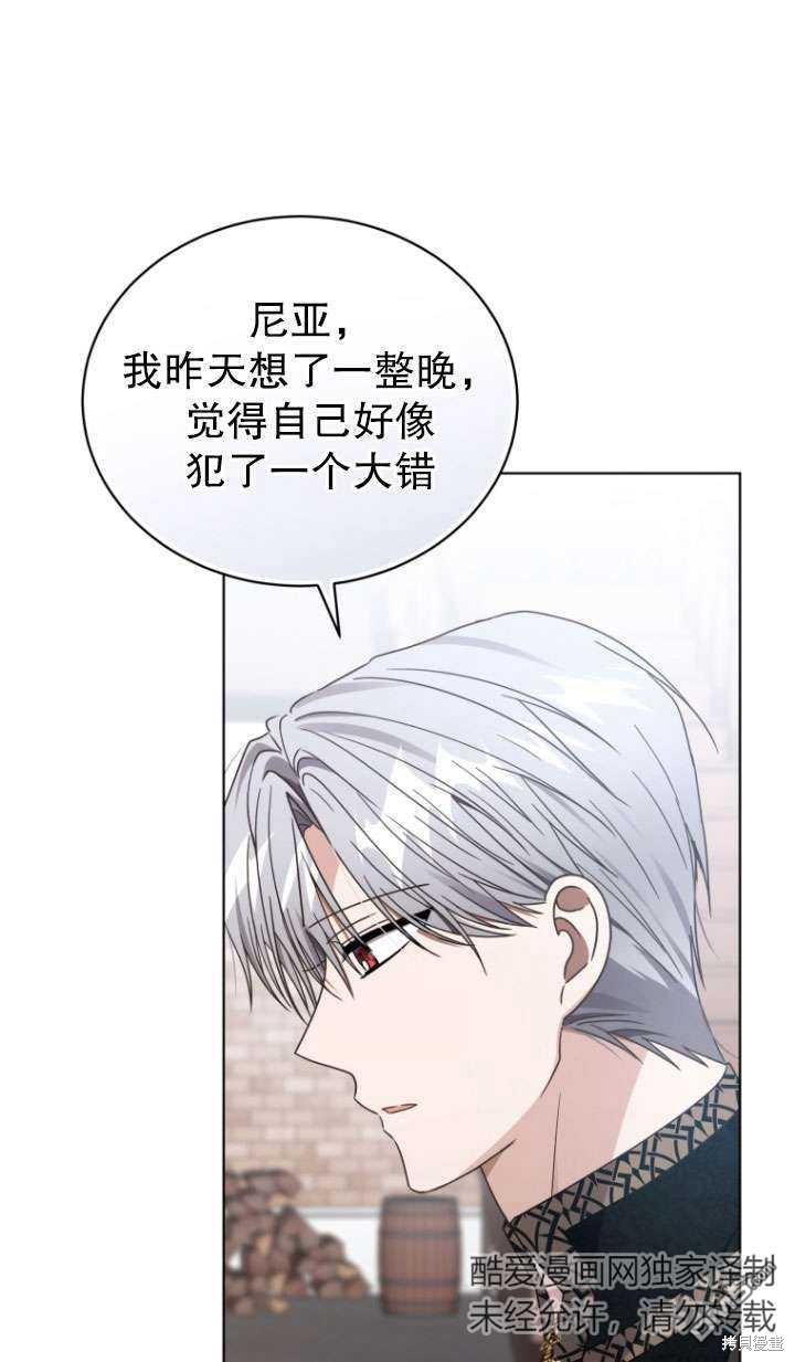 《我是黑化男二的妻子》第40话 第47页
