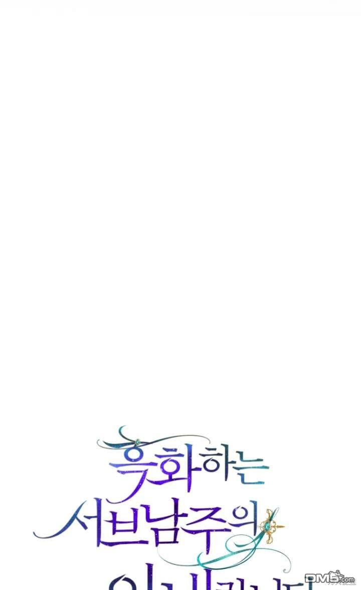 《我是黑化男二的妻子》第40话 第6页