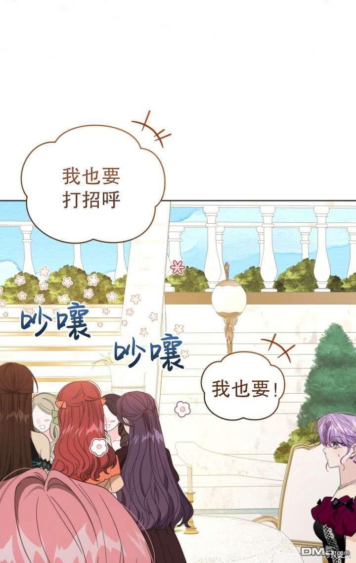 《我是黑化男二的妻子》第39话 第11页