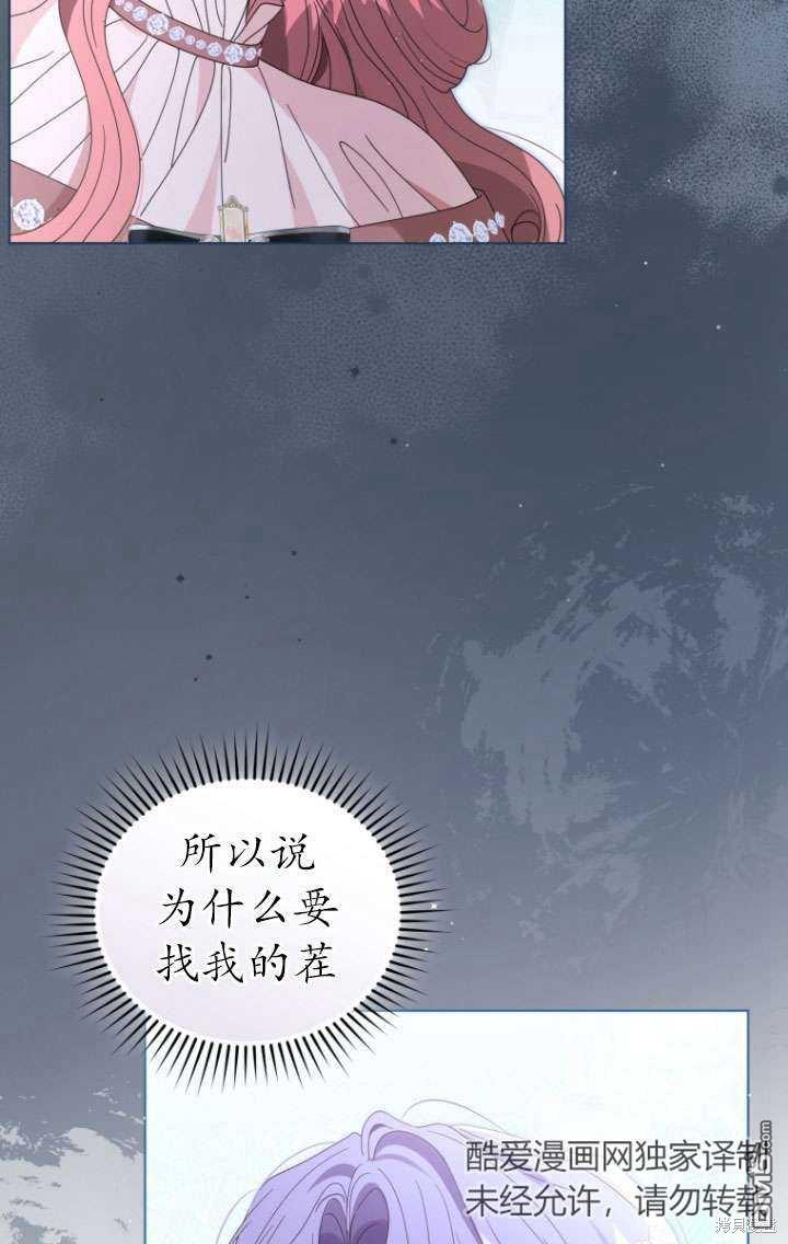 《我是黑化男二的妻子》第39话 第14页