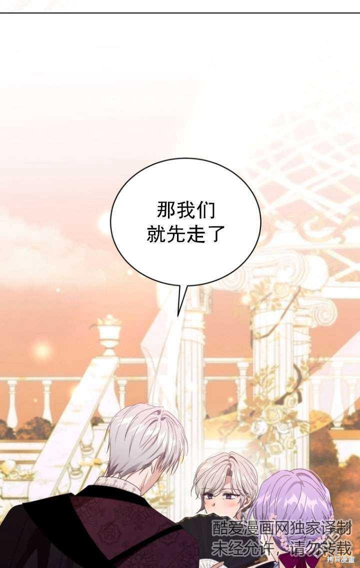 《我是黑化男二的妻子》第39话 第18页