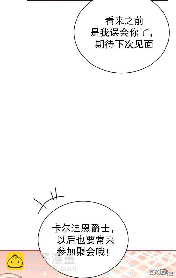 《我是黑化男二的妻子》第39话 第21页