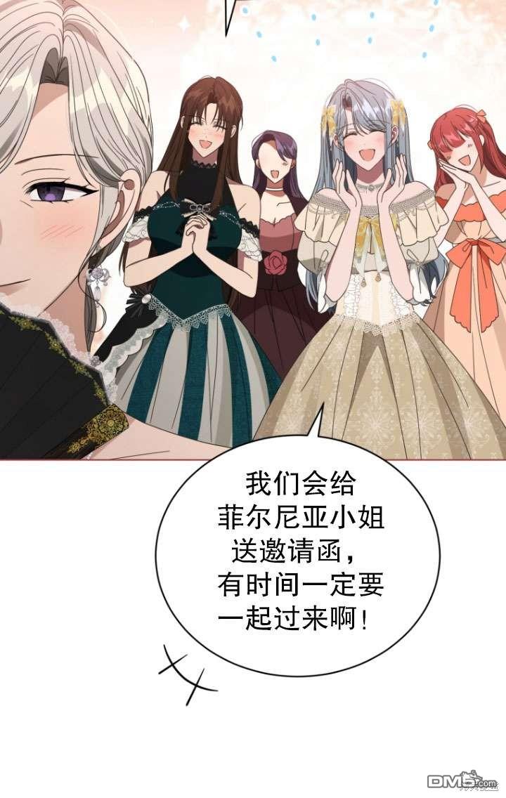 《我是黑化男二的妻子》第39话 第22页