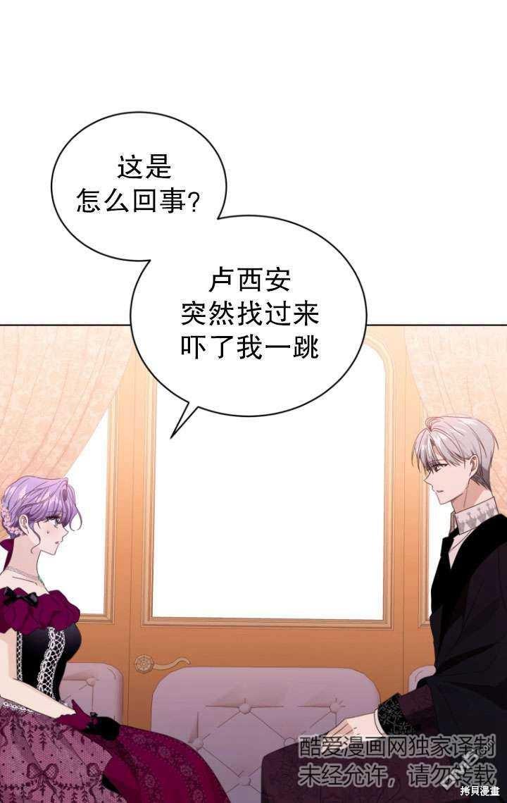 《我是黑化男二的妻子》第39话 第25页