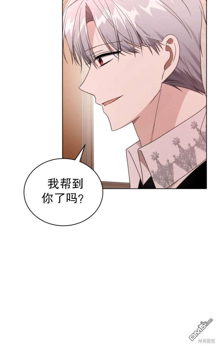 《我是黑化男二的妻子》第39话 第27页
