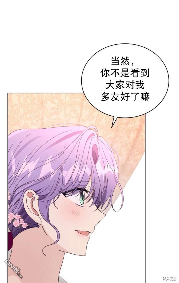 《我是黑化男二的妻子》第39话 第28页