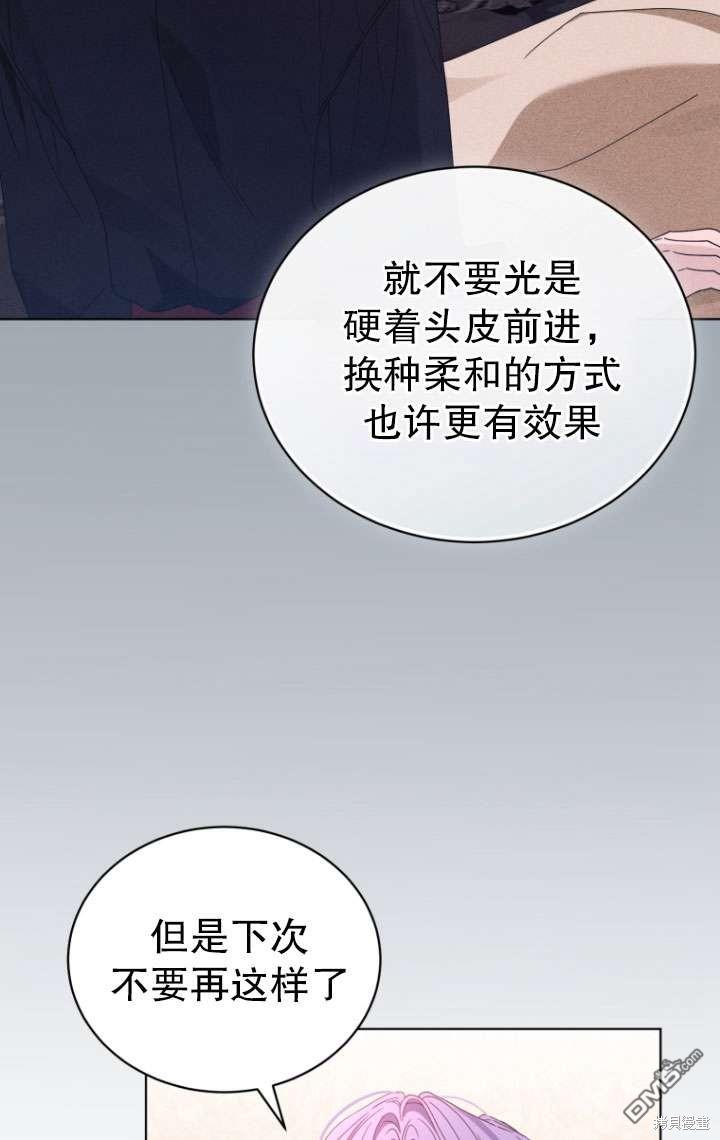 《我是黑化男二的妻子》第39话 第31页