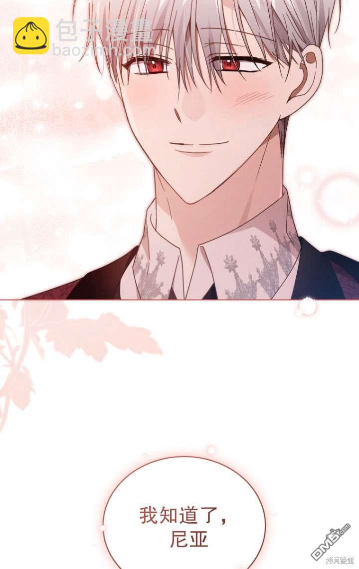 《我是黑化男二的妻子》第39话 第36页