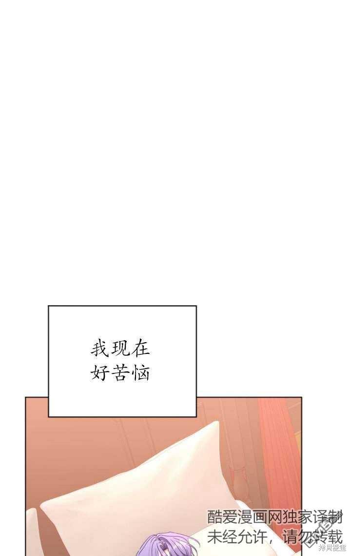 《我是黑化男二的妻子》第39话 第39页