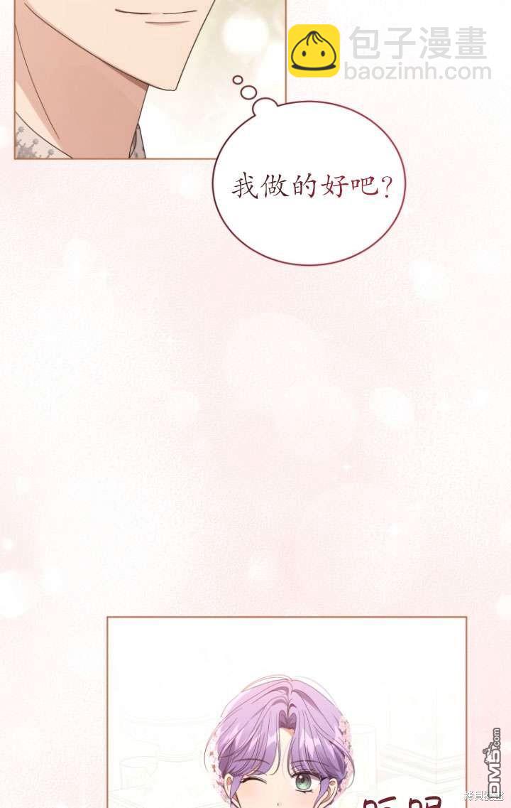 《我是黑化男二的妻子》第39话 第3页