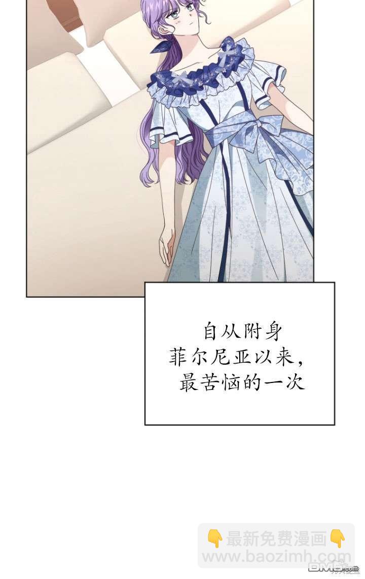 《我是黑化男二的妻子》第39话 第40页