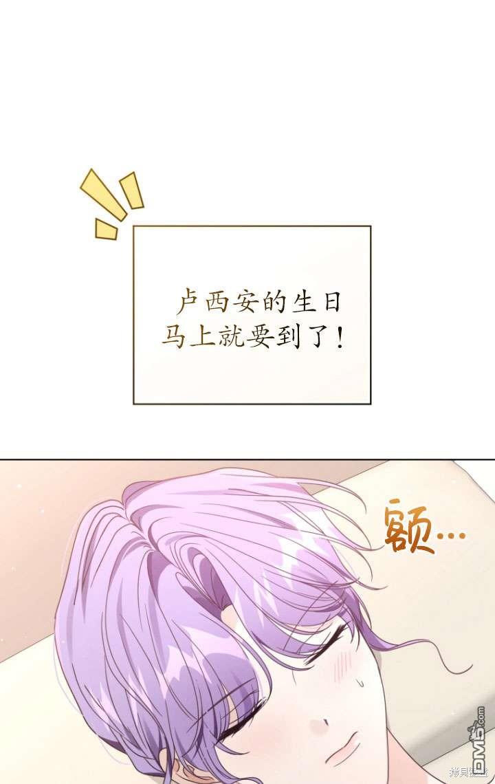 《我是黑化男二的妻子》第39话 第41页