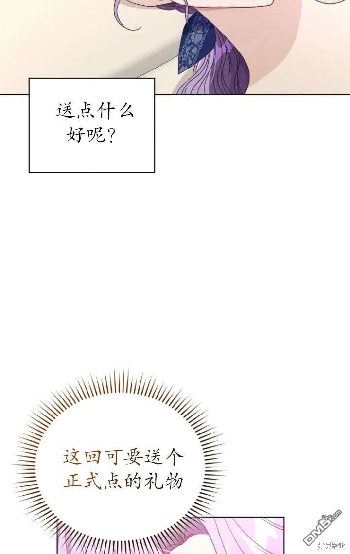 《我是黑化男二的妻子》第39话 第42页