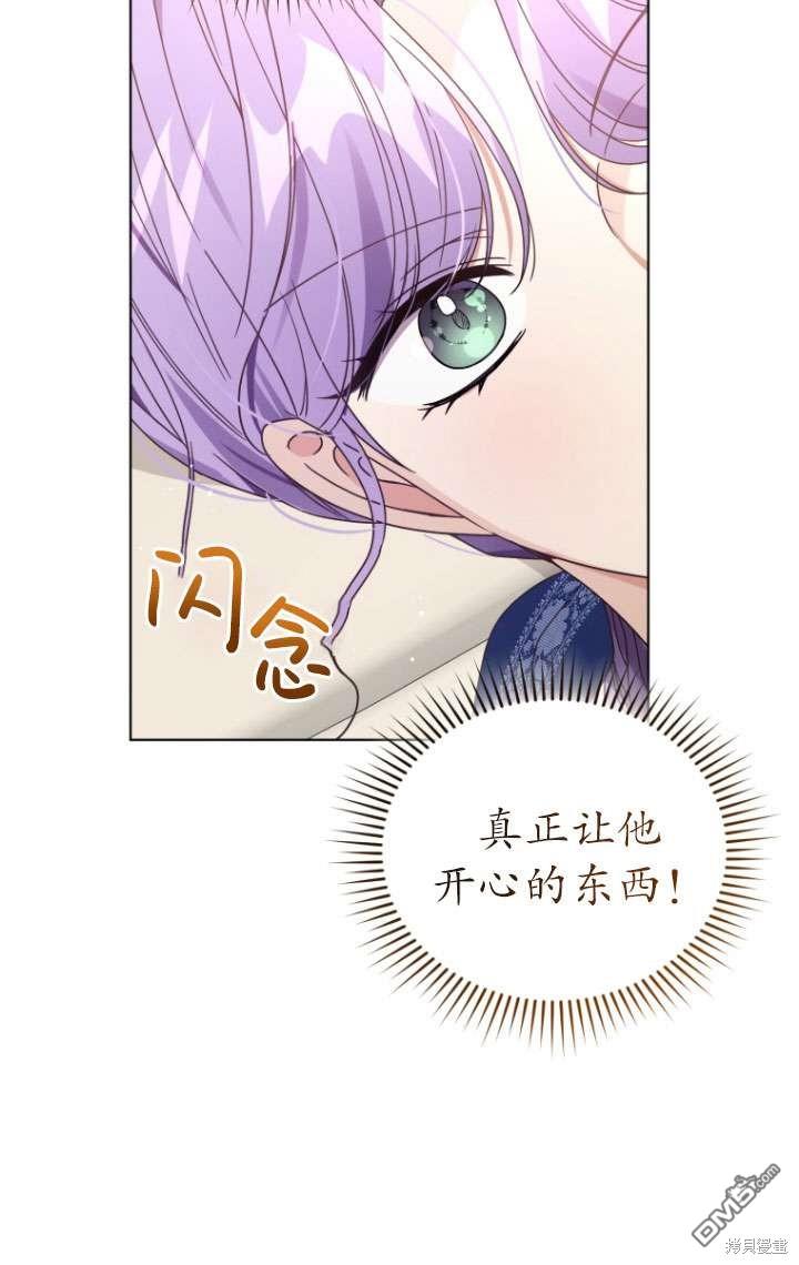 《我是黑化男二的妻子》第39话 第43页