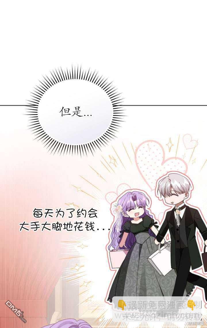 《我是黑化男二的妻子》第39话 第44页