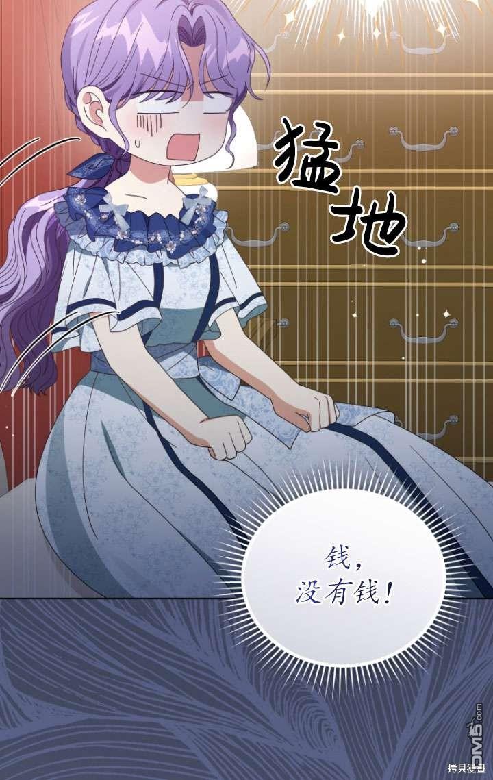 《我是黑化男二的妻子》第39话 第45页