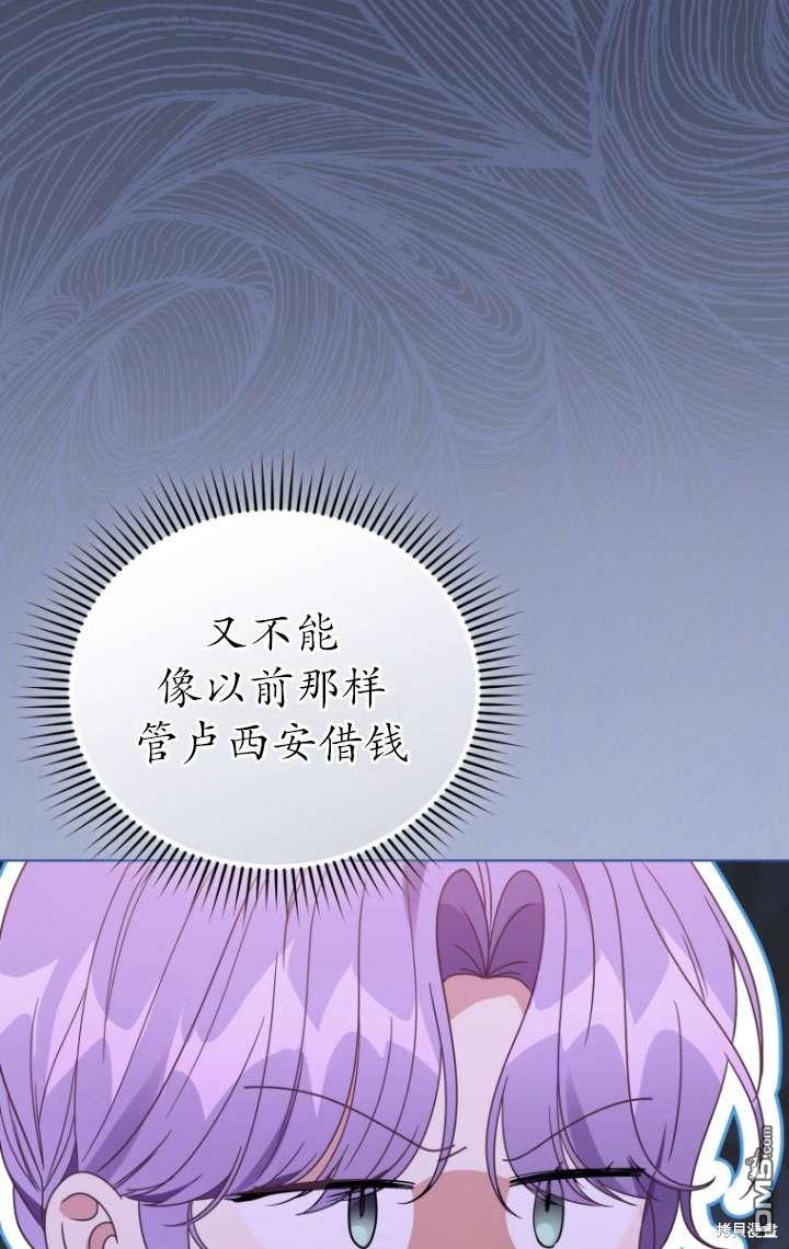 《我是黑化男二的妻子》第39话 第46页