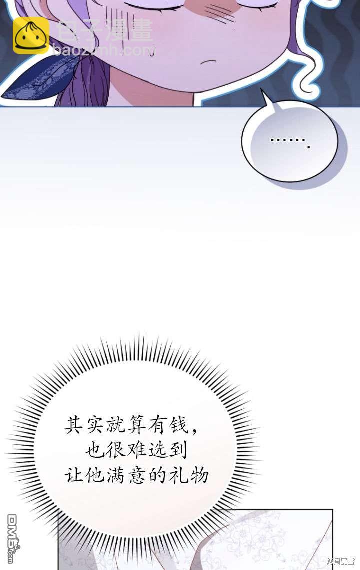 《我是黑化男二的妻子》第39话 第47页