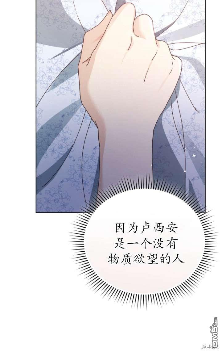 《我是黑化男二的妻子》第39话 第48页