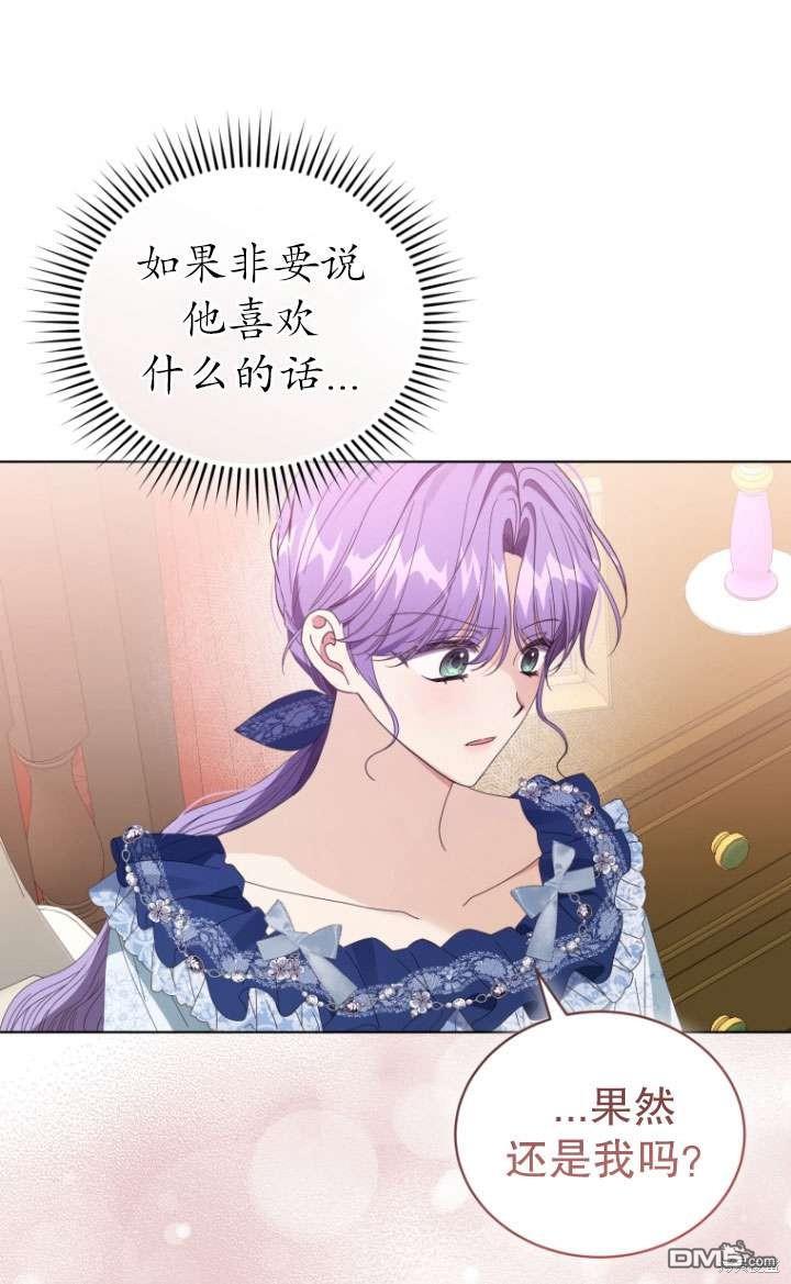 《我是黑化男二的妻子》第39话 第49页