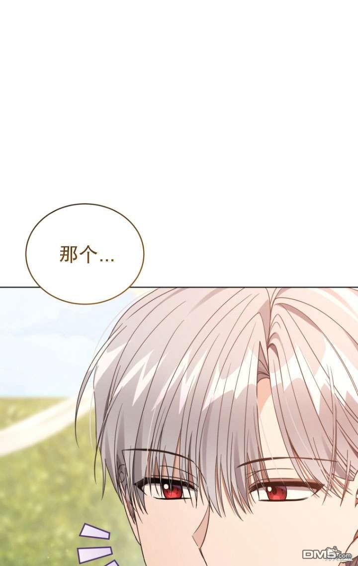 《我是黑化男二的妻子》第39话 第5页