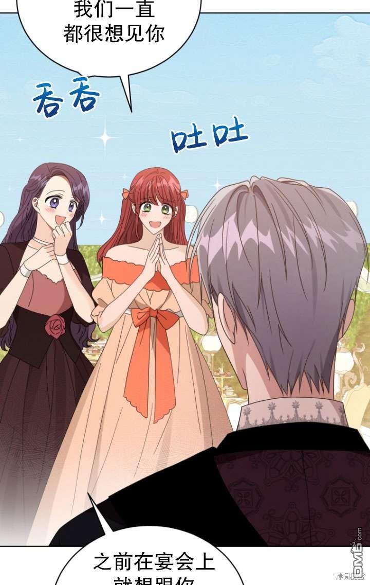 《我是黑化男二的妻子》第39话 第7页