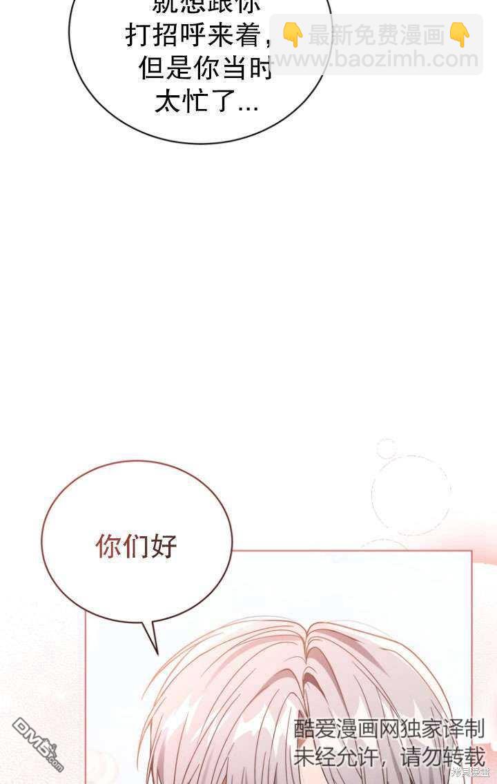 《我是黑化男二的妻子》第39话 第8页