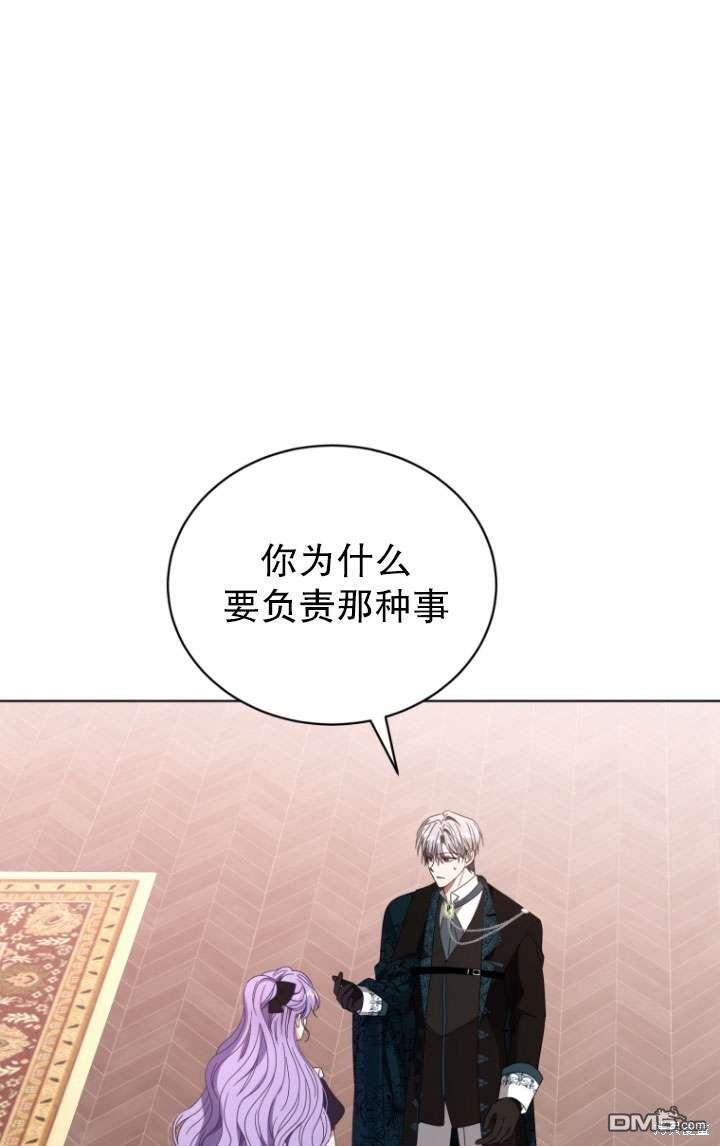 《我是黑化男二的妻子》第41话 第11页