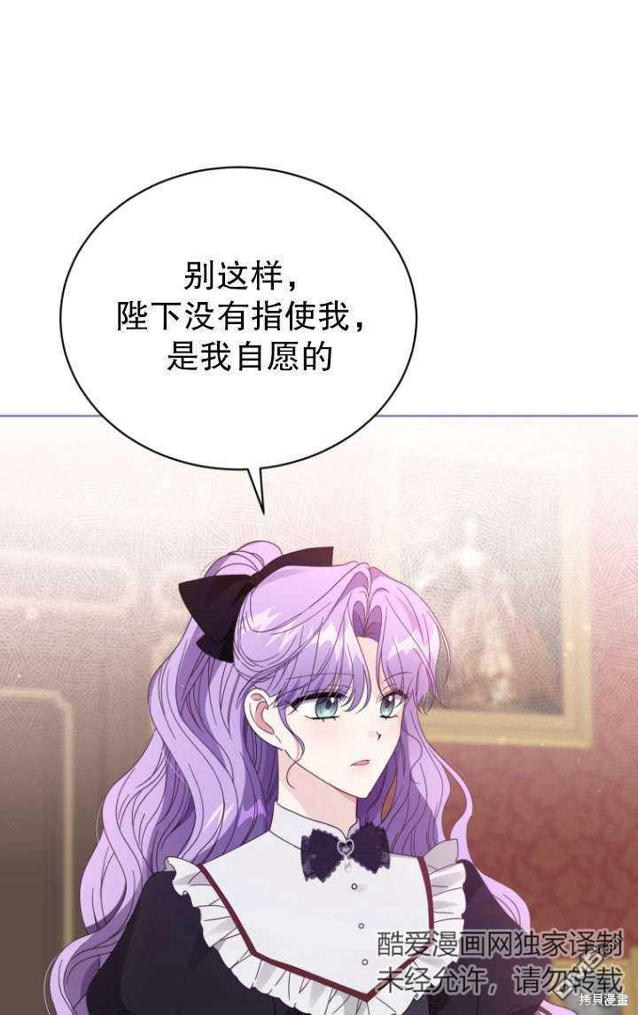 《我是黑化男二的妻子》第41话 第13页