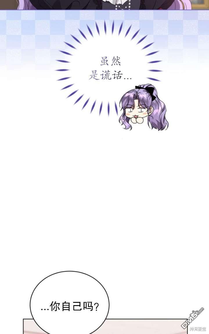 《我是黑化男二的妻子》第41话 第14页
