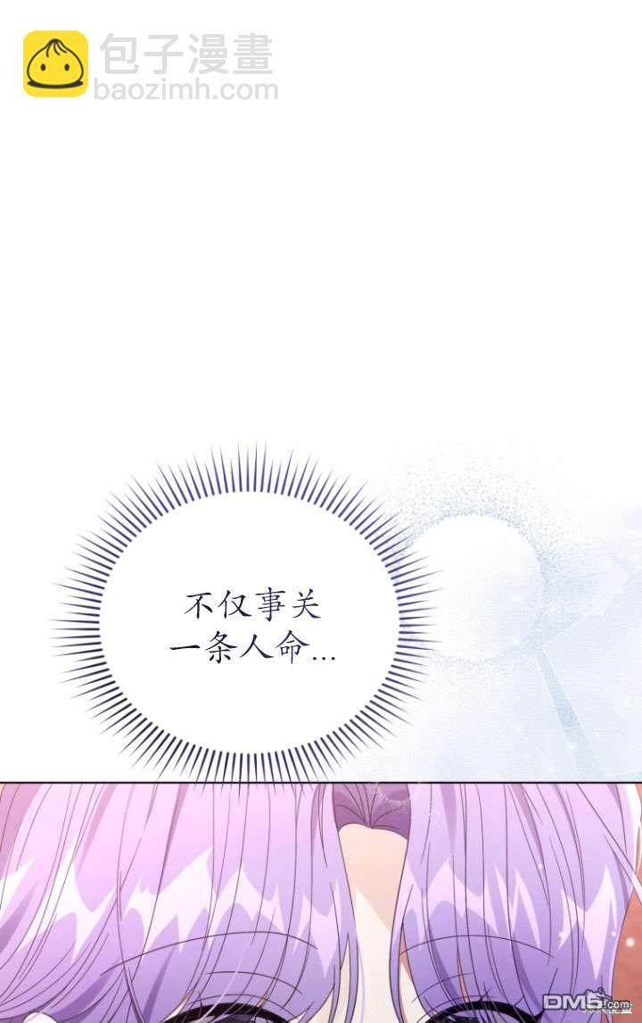 《我是黑化男二的妻子》第41话 第16页