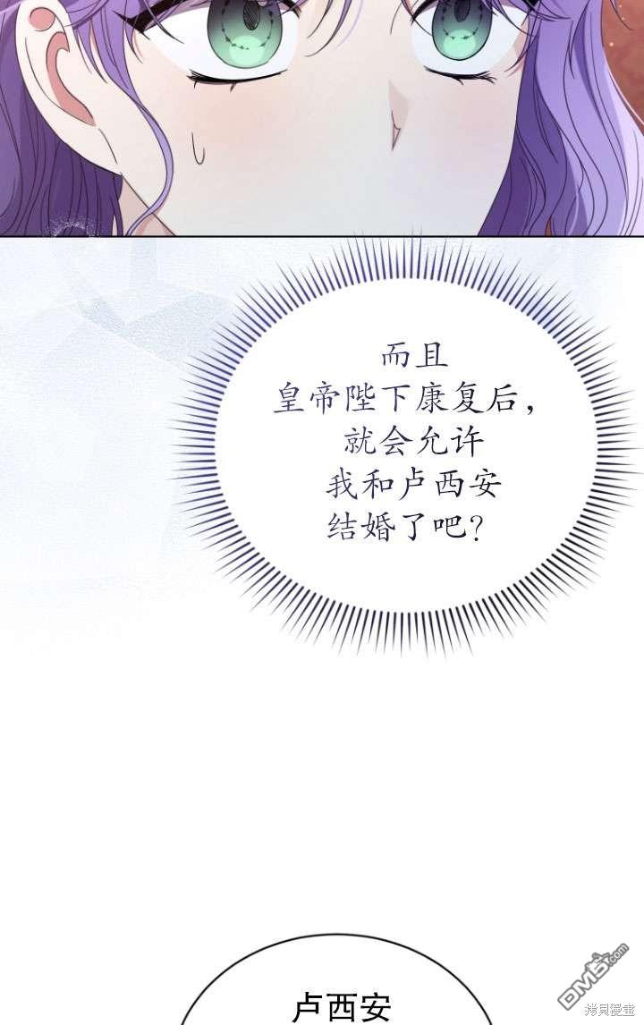 《我是黑化男二的妻子》第41话 第17页