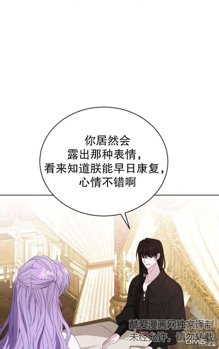 《我是黑化男二的妻子》第41话 第1页