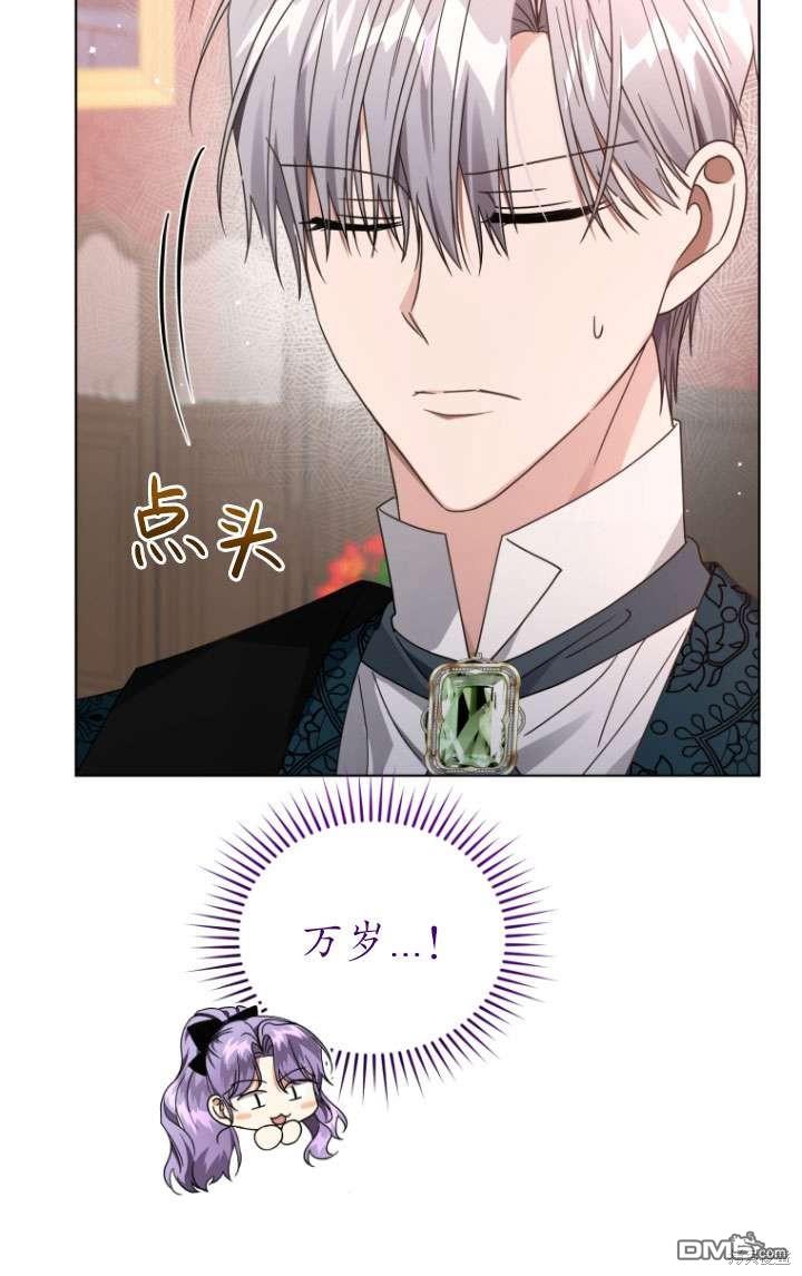 《我是黑化男二的妻子》第41话 第20页