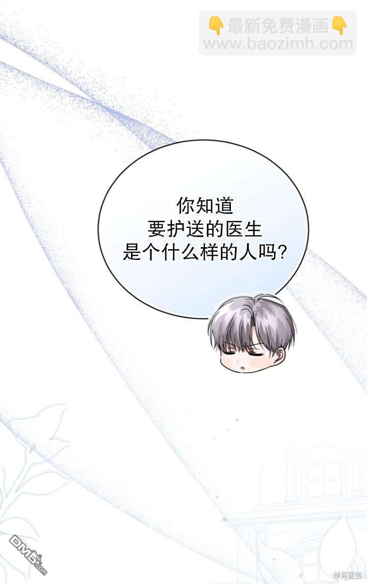 《我是黑化男二的妻子》第41话 第21页