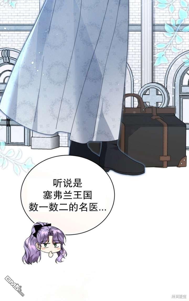 《我是黑化男二的妻子》第41话 第23页