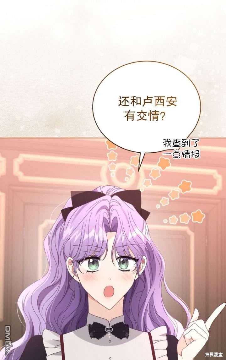 《我是黑化男二的妻子》第41话 第24页