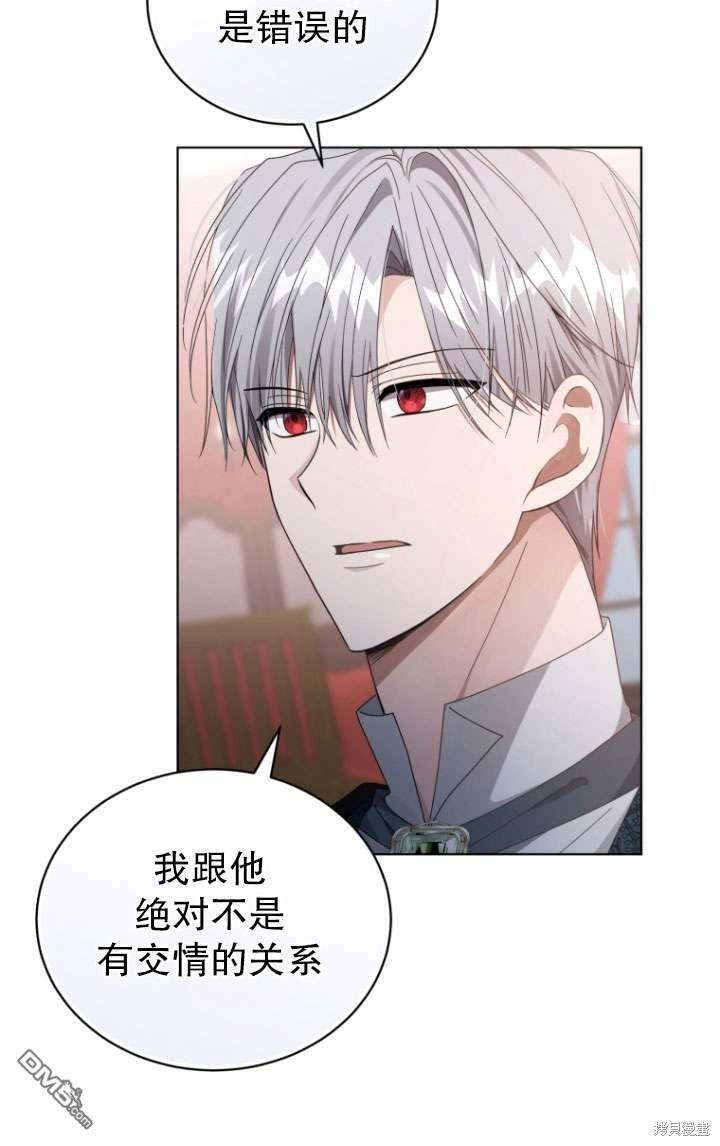 《我是黑化男二的妻子》第41话 第26页