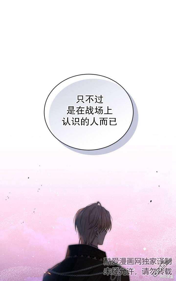《我是黑化男二的妻子》第41话 第27页