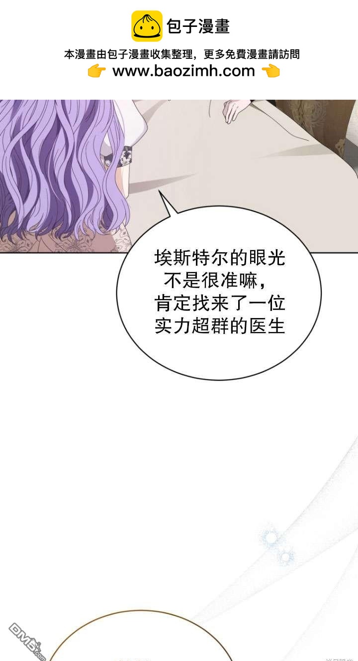 《我是黑化男二的妻子》第41话 第2页