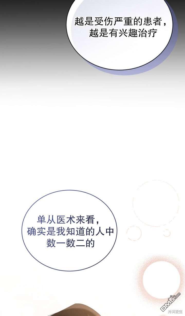 《我是黑化男二的妻子》第41话 第34页